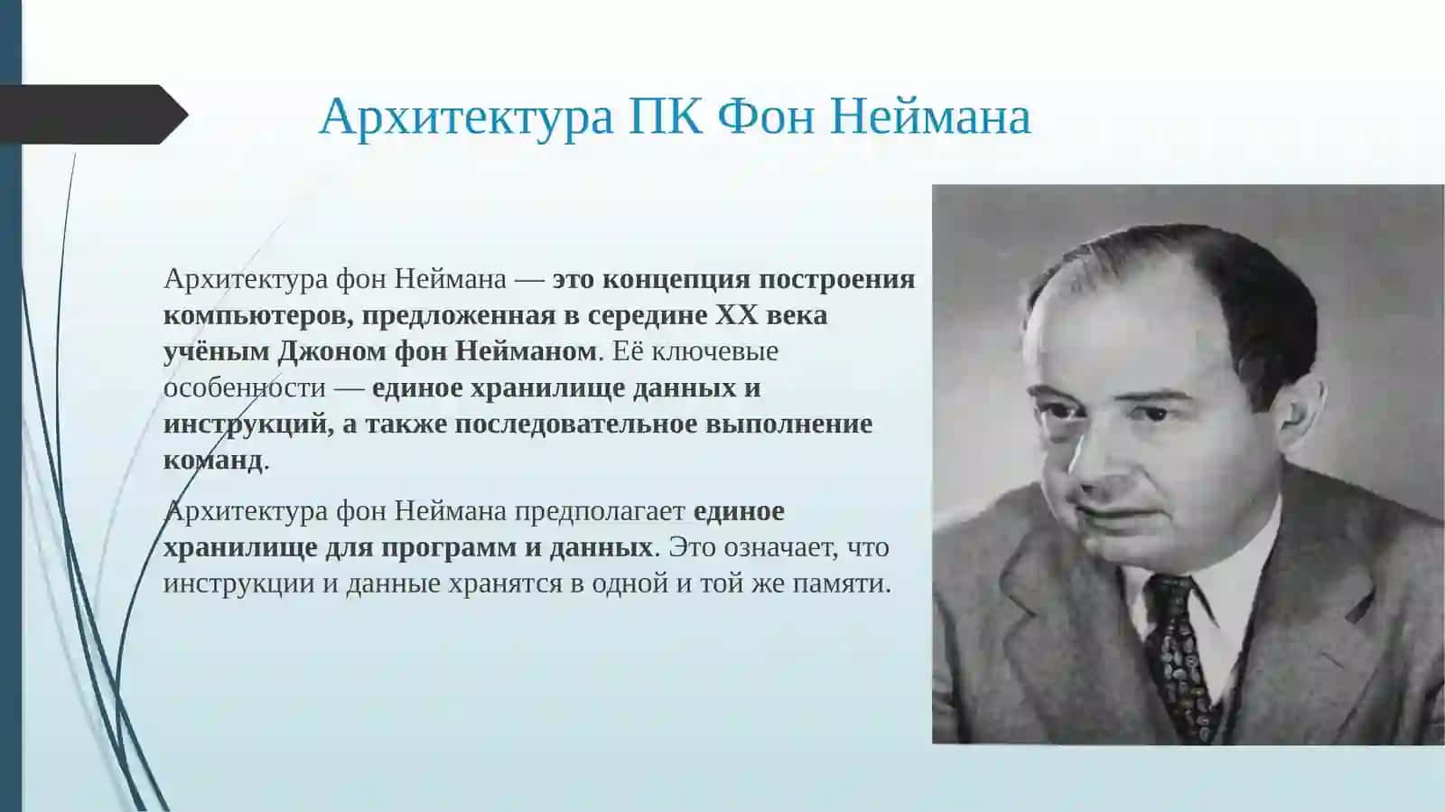 Архитектура ПК поНейману 2