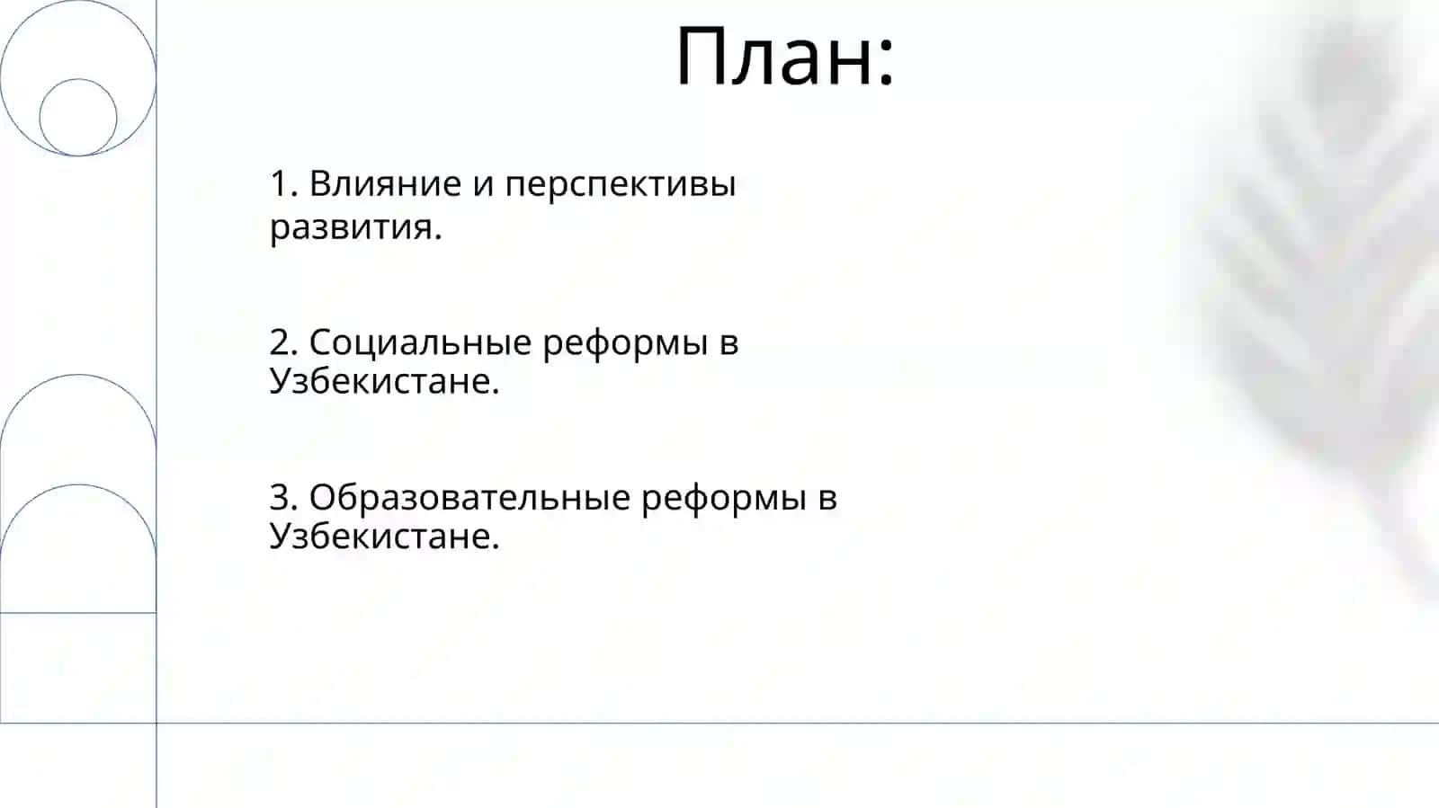 Образовательные реформы в Узбекистане 2
