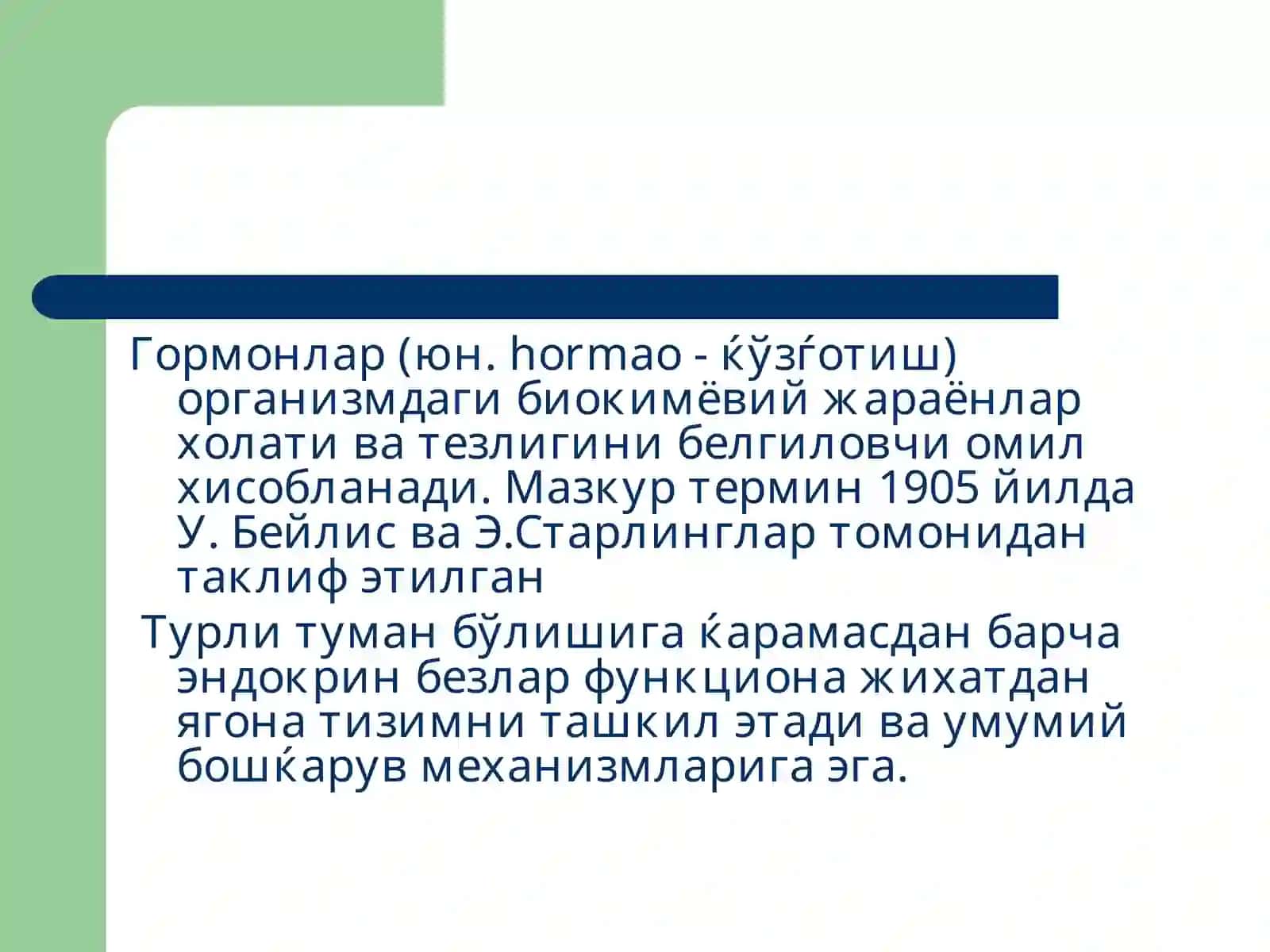 Эндокринтизимпатофизиологияси 2