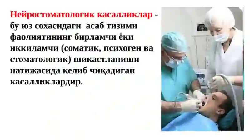 Нейростоматологик касалликлар 2