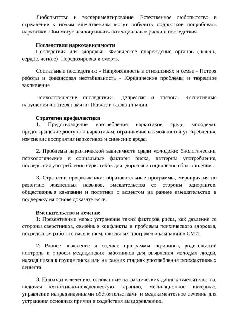 Проблемь Наркотическои Зависмости Среди Молодежи 2