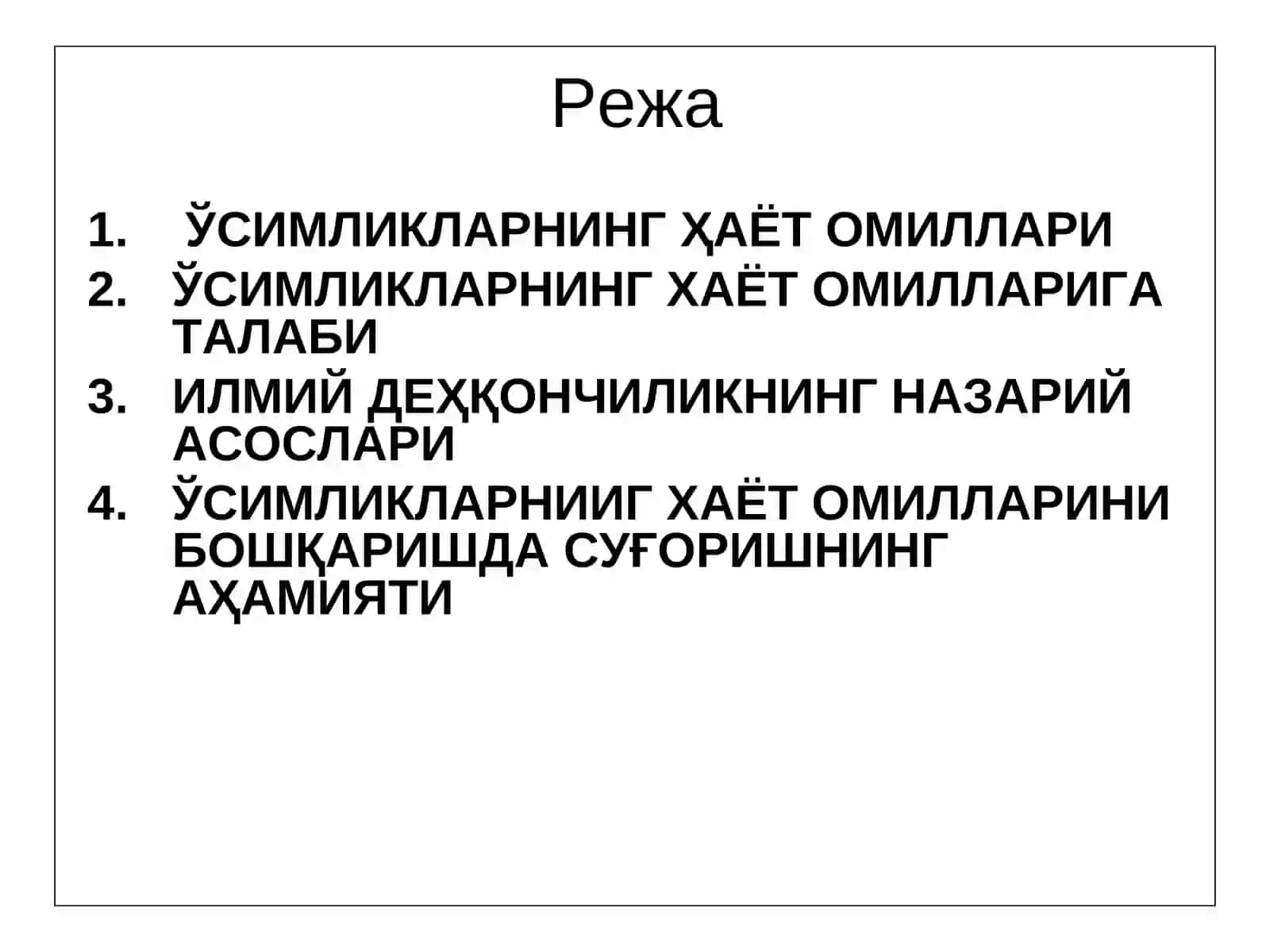 Ўсимликларнинг Хаёт Омиллари 2