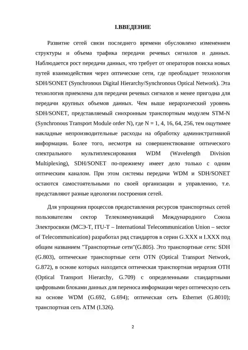 Оптические системы связи 2