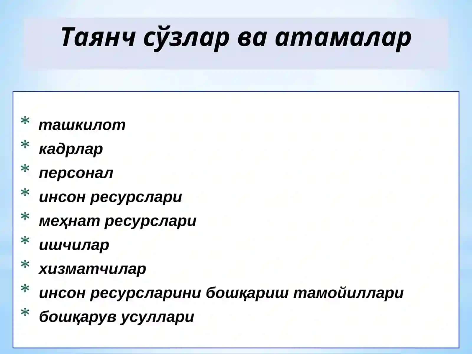 ресурсларини бошқариш 2