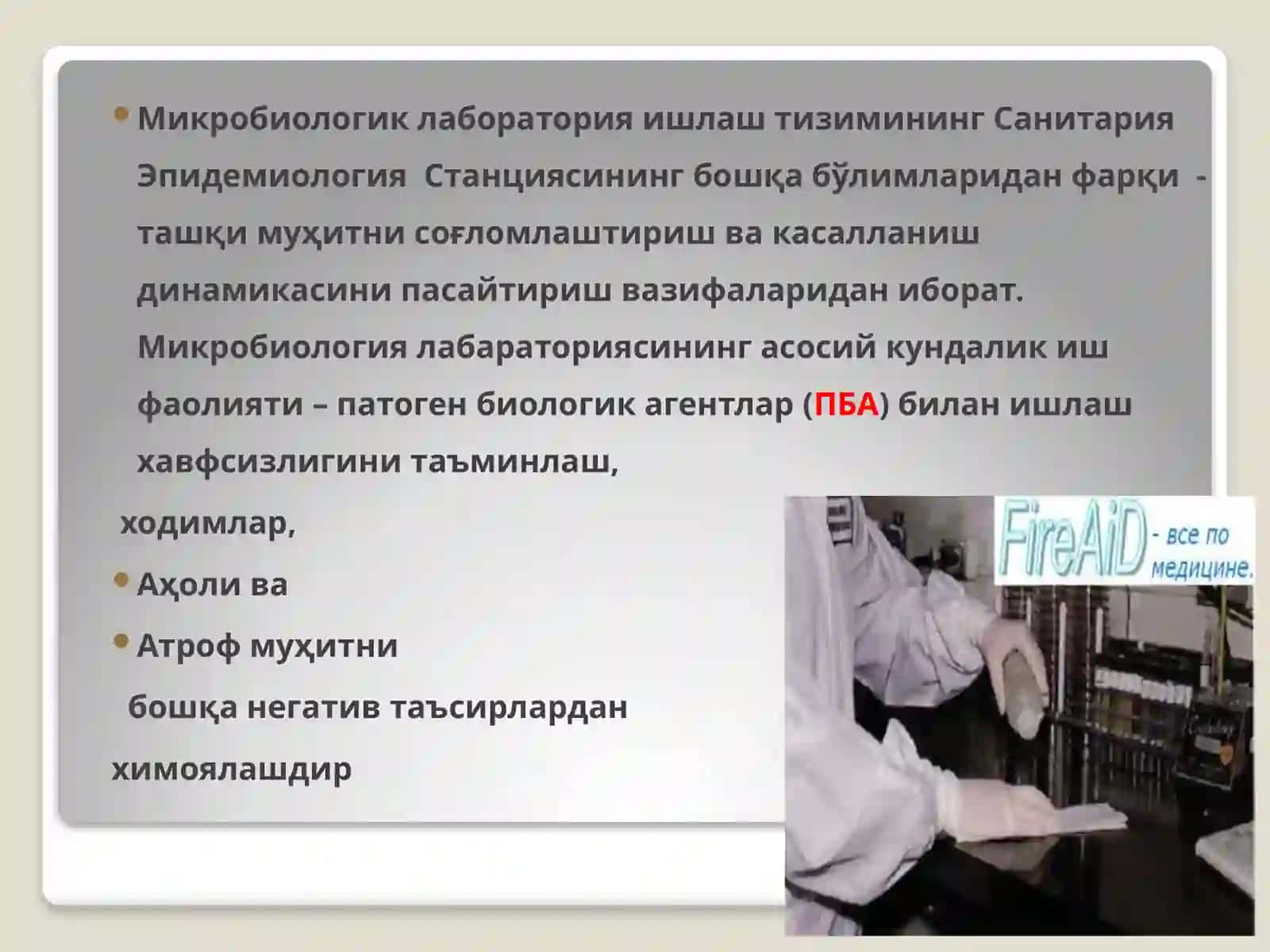Микробиологик лабараториянинг умумий асбоб ускуналари 2