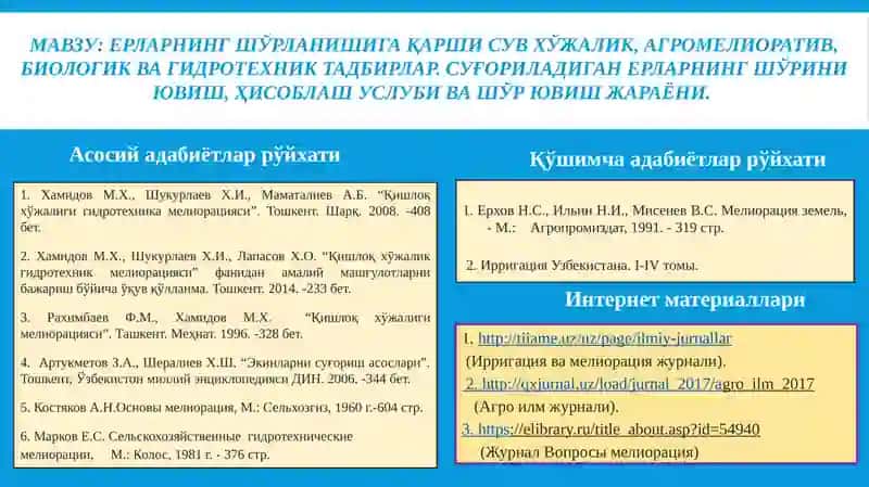 Ирригация вамелиорация 2
