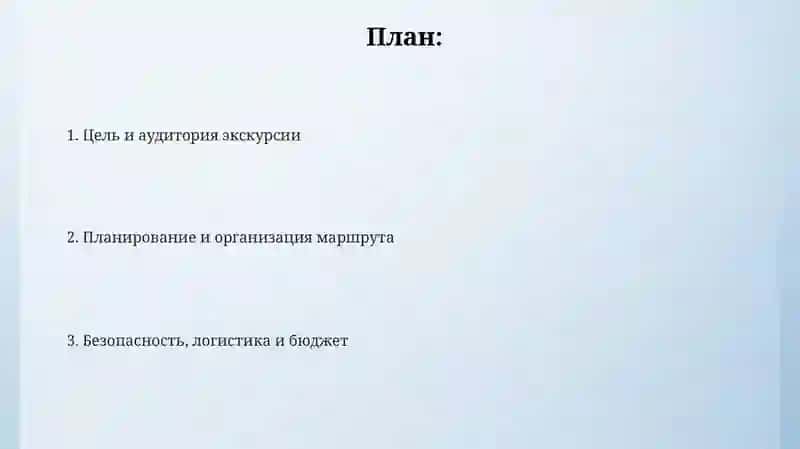 Сбор листьев (организация экскурсии) 2