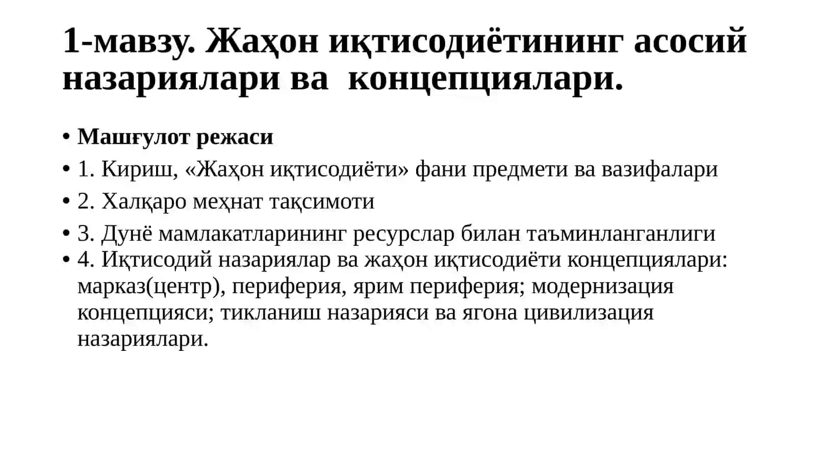 Жаҳон иқтисодиёти 2