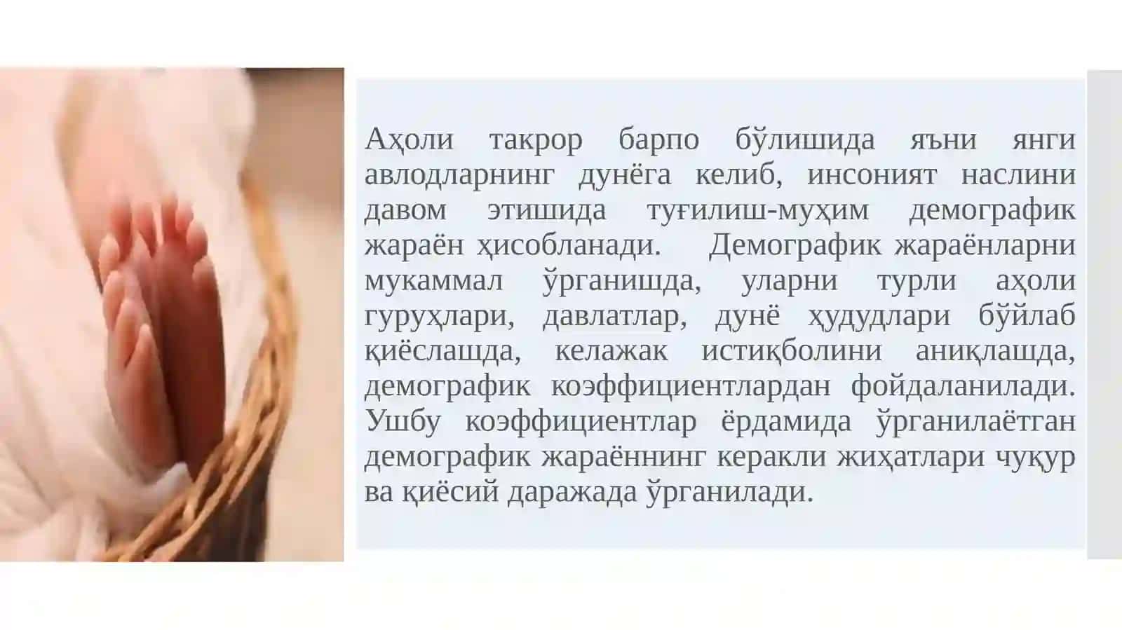 Демография фани 2