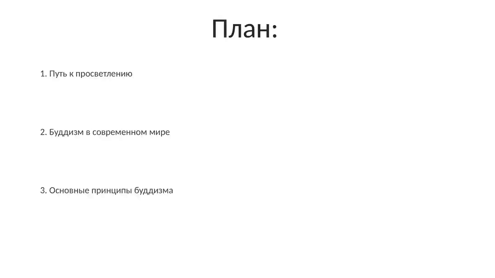 Религия Буддизм 2
