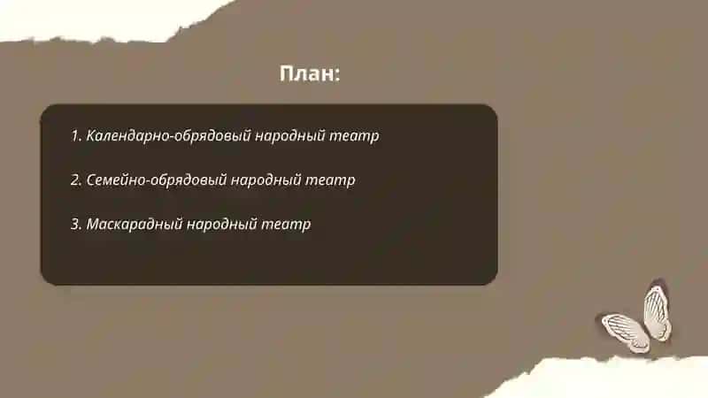 Виды народного театра 2