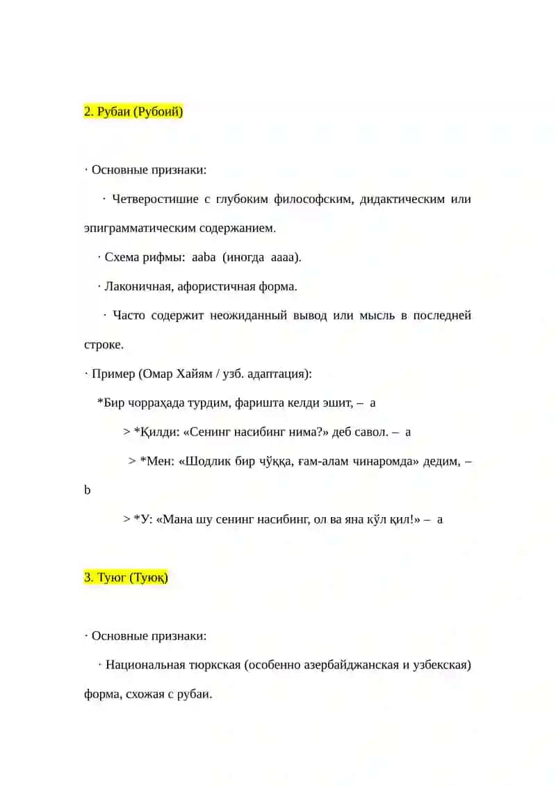 Основные жанры классической узбекской поэзии 2