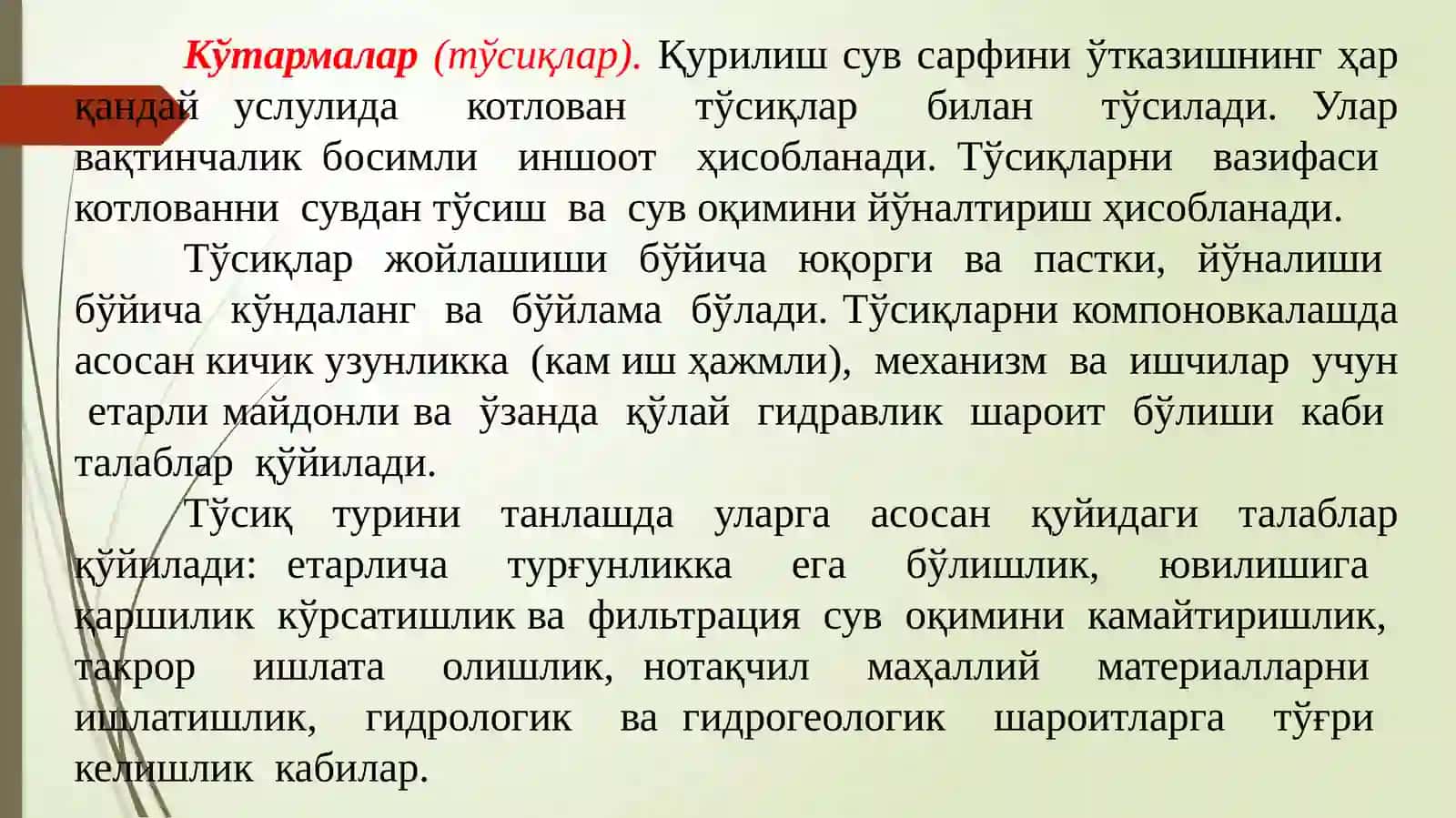 Кўтармалар(тўсиқлар) 2