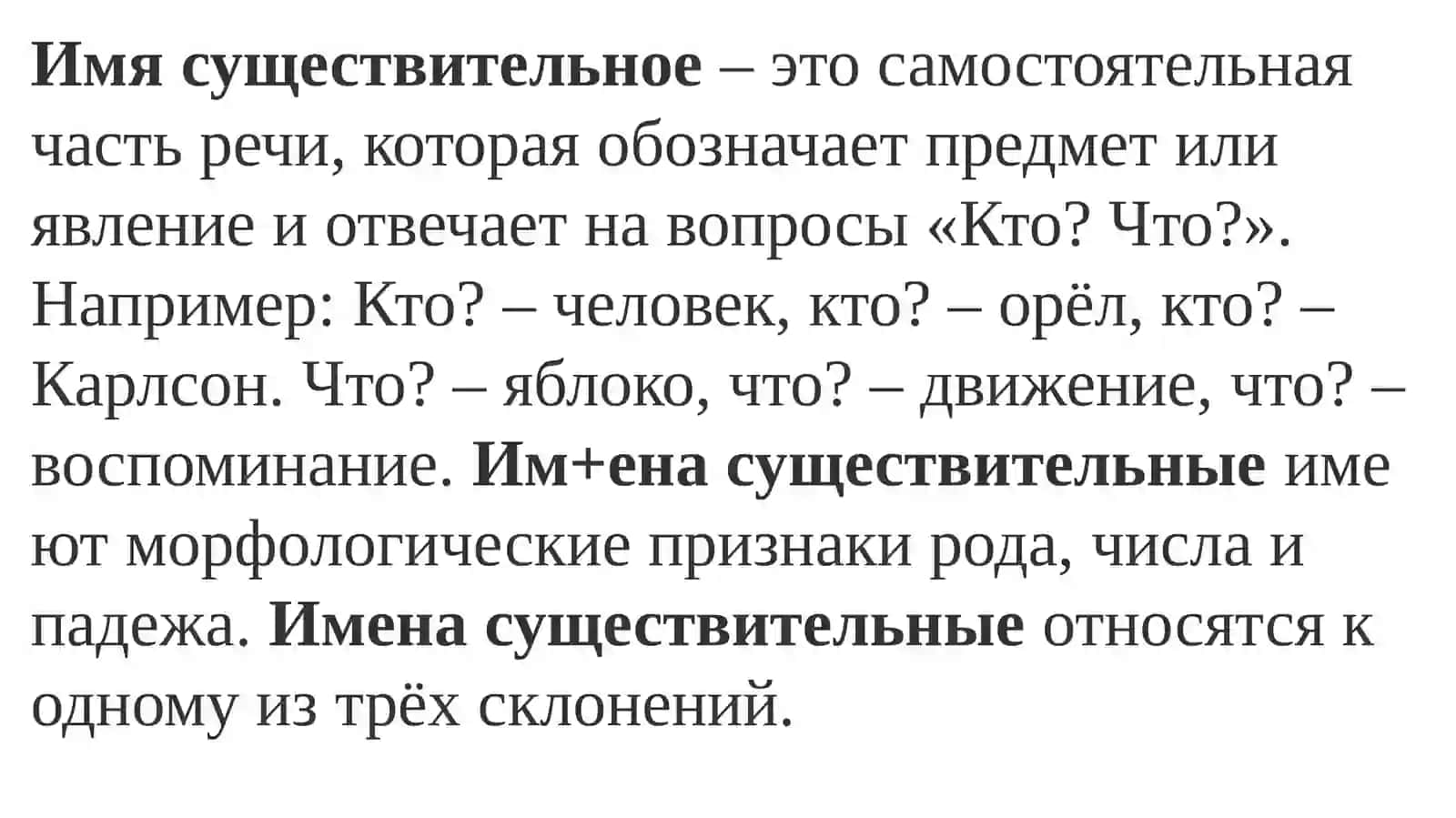 Имя существительное.Род имён существительных 2