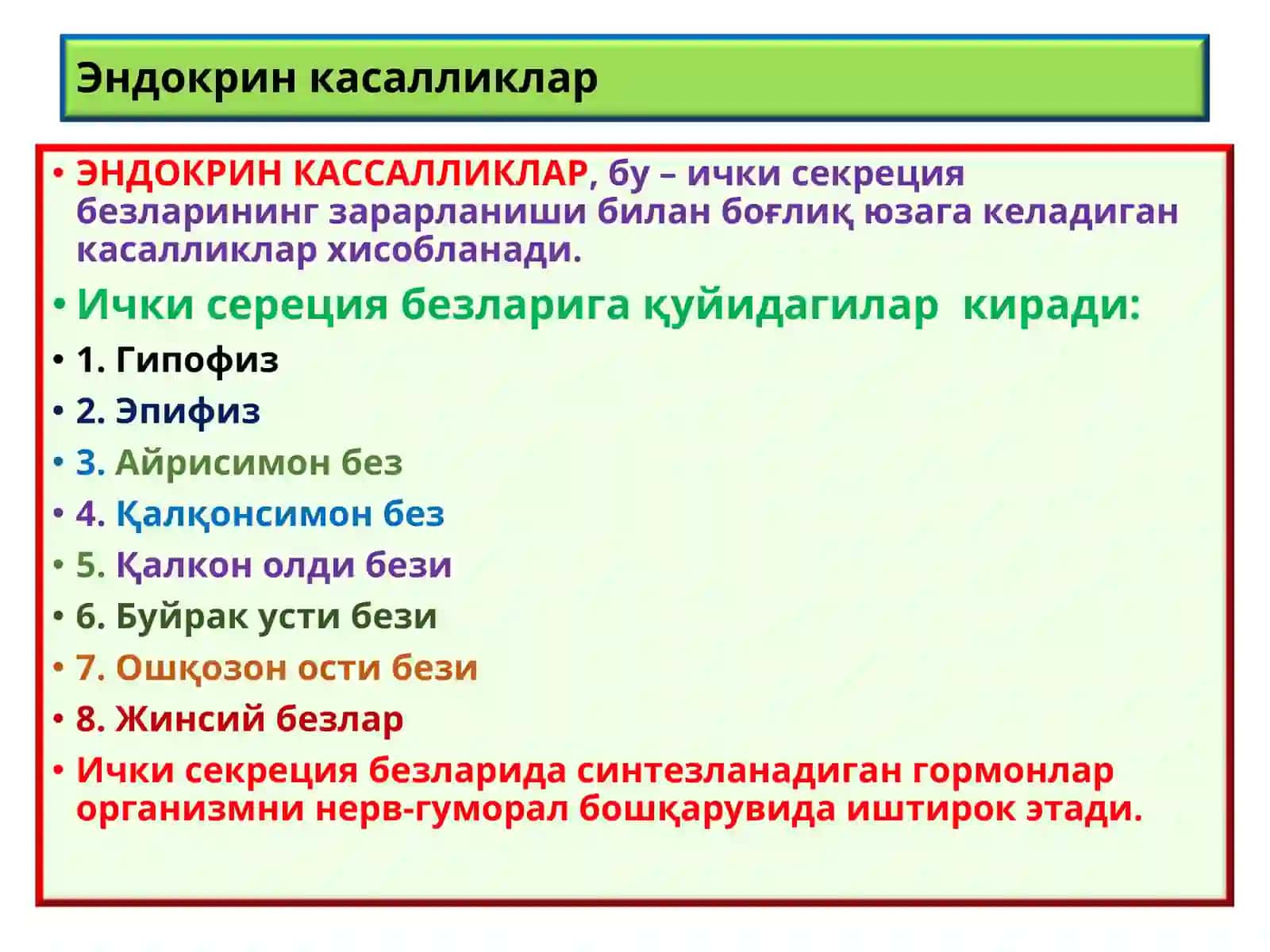 Эндокрин касалликлар 2