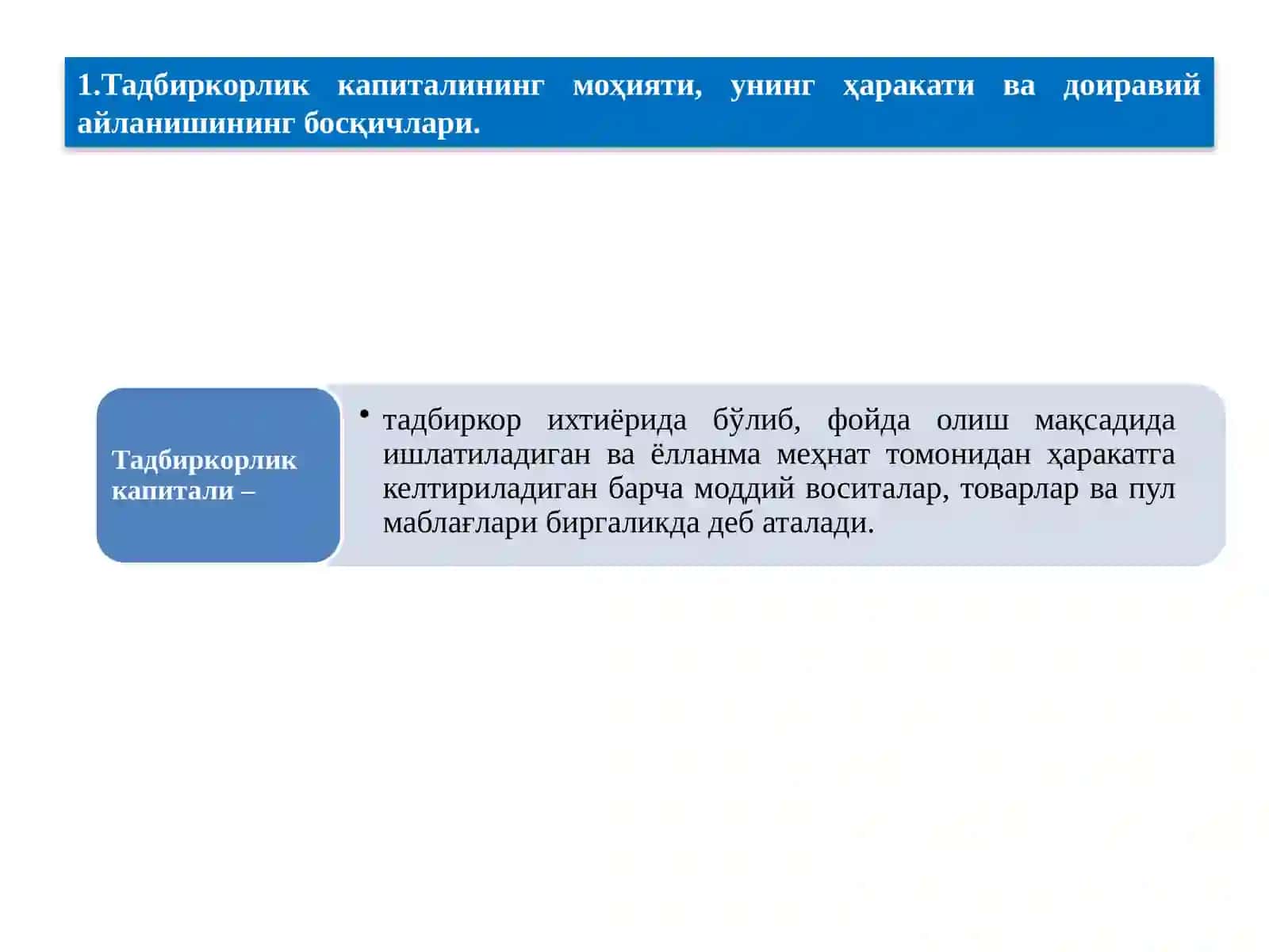 Тадбиркорлик капитали ва унинг 15-маъруза 2