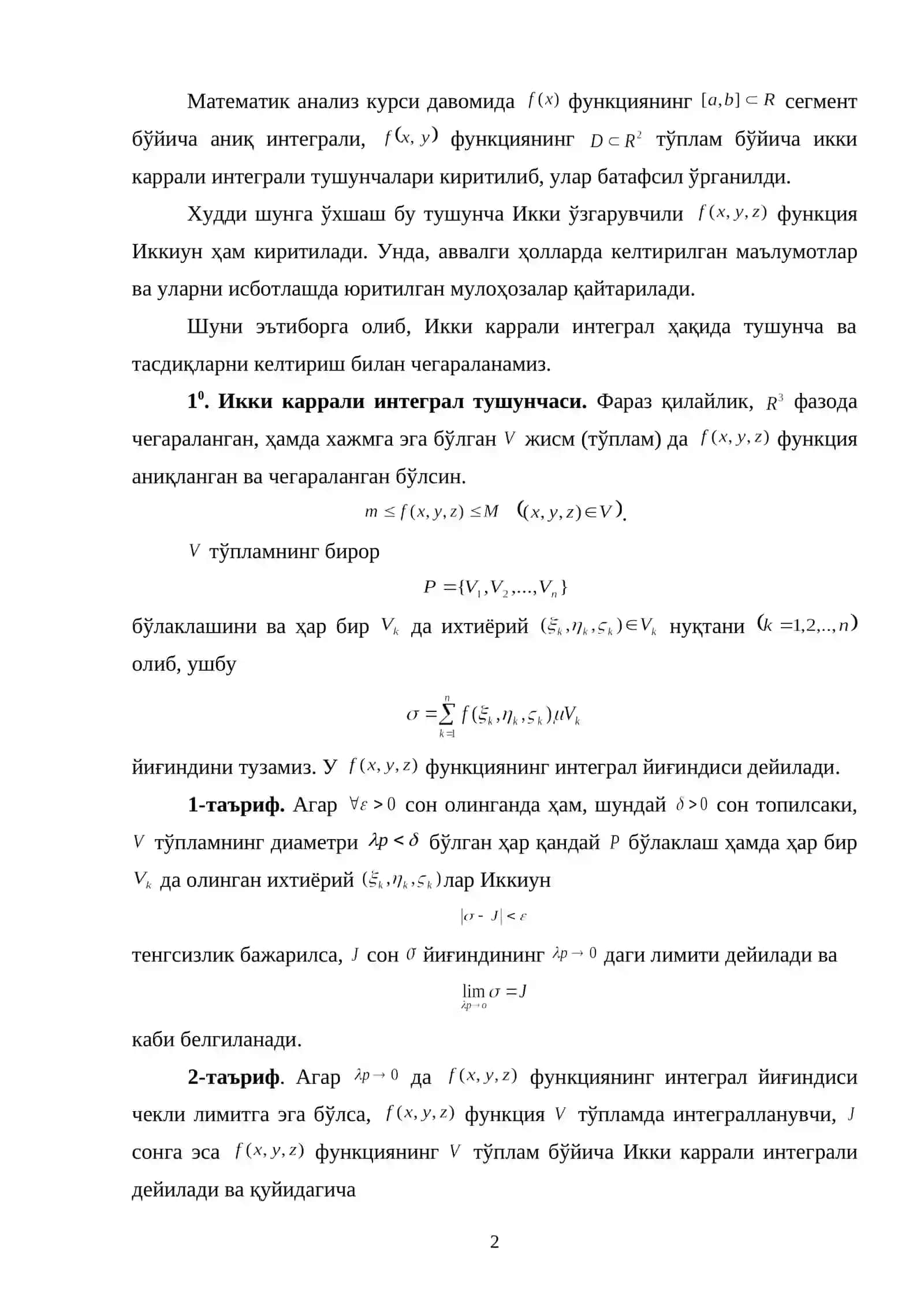 Икки каррали интеграллар 2