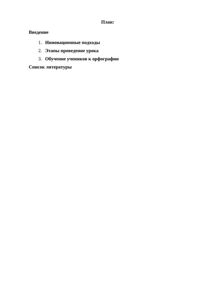 Инновационные подходы к обучению орфографии 2