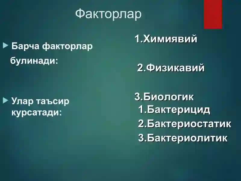 Микроорганизмлар факторлари 2