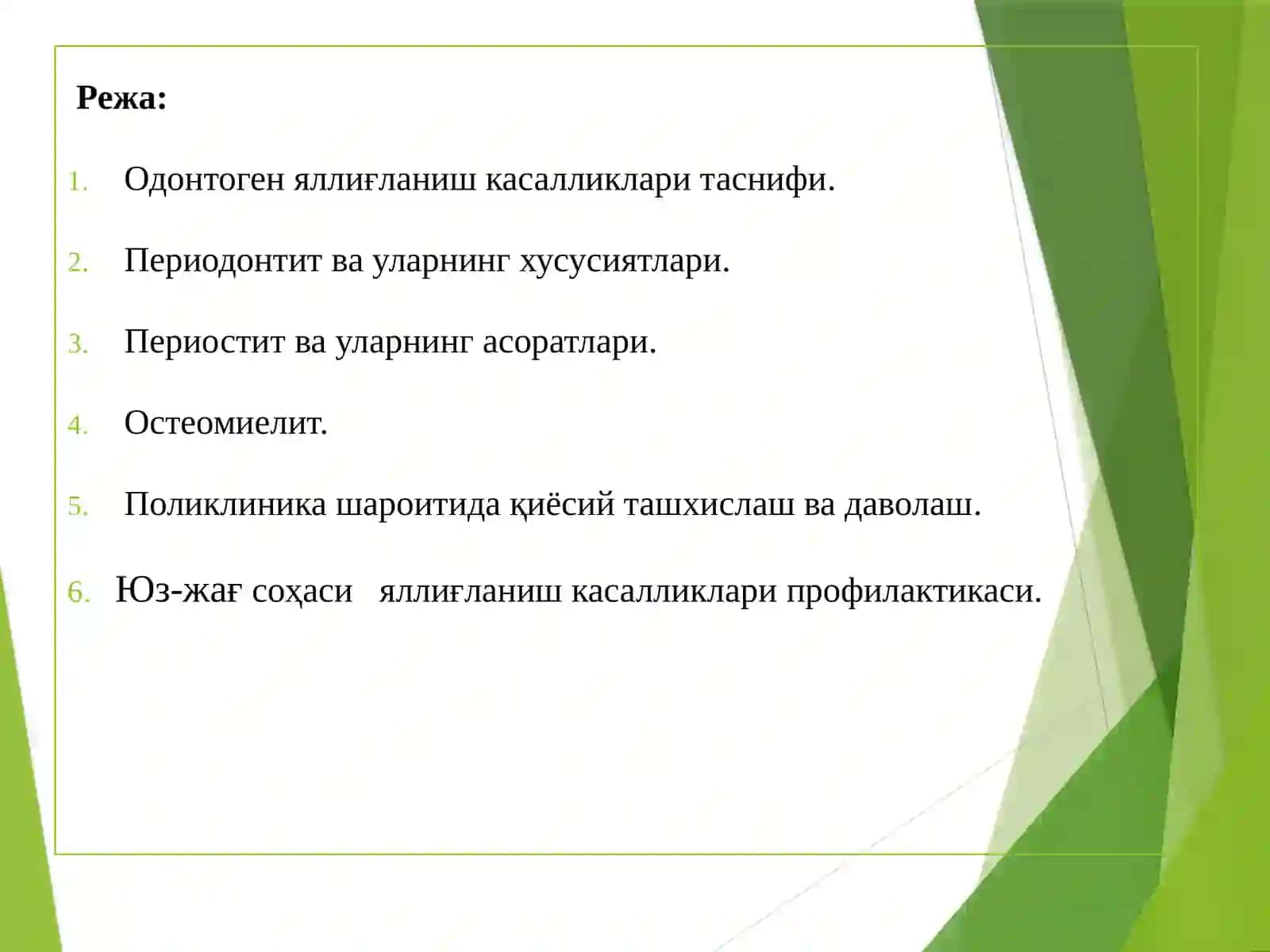 Юз–жағсоҳасинингодонтогеняллиғланишкасалликлари 2
