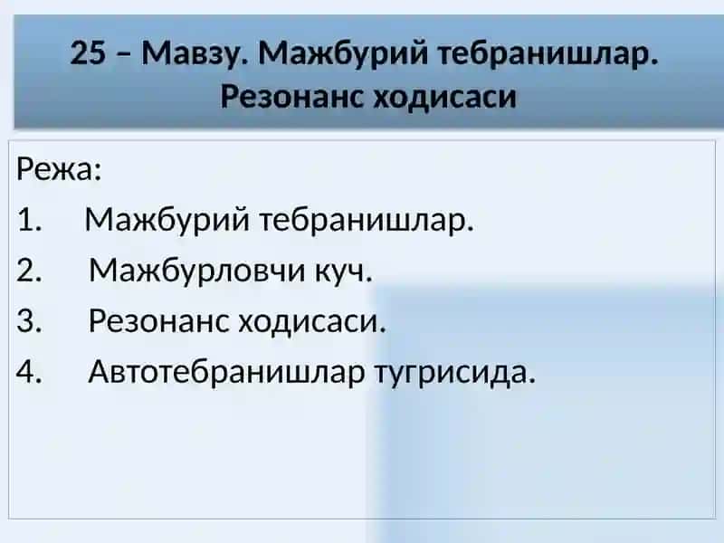 МЕХАНИКА 2