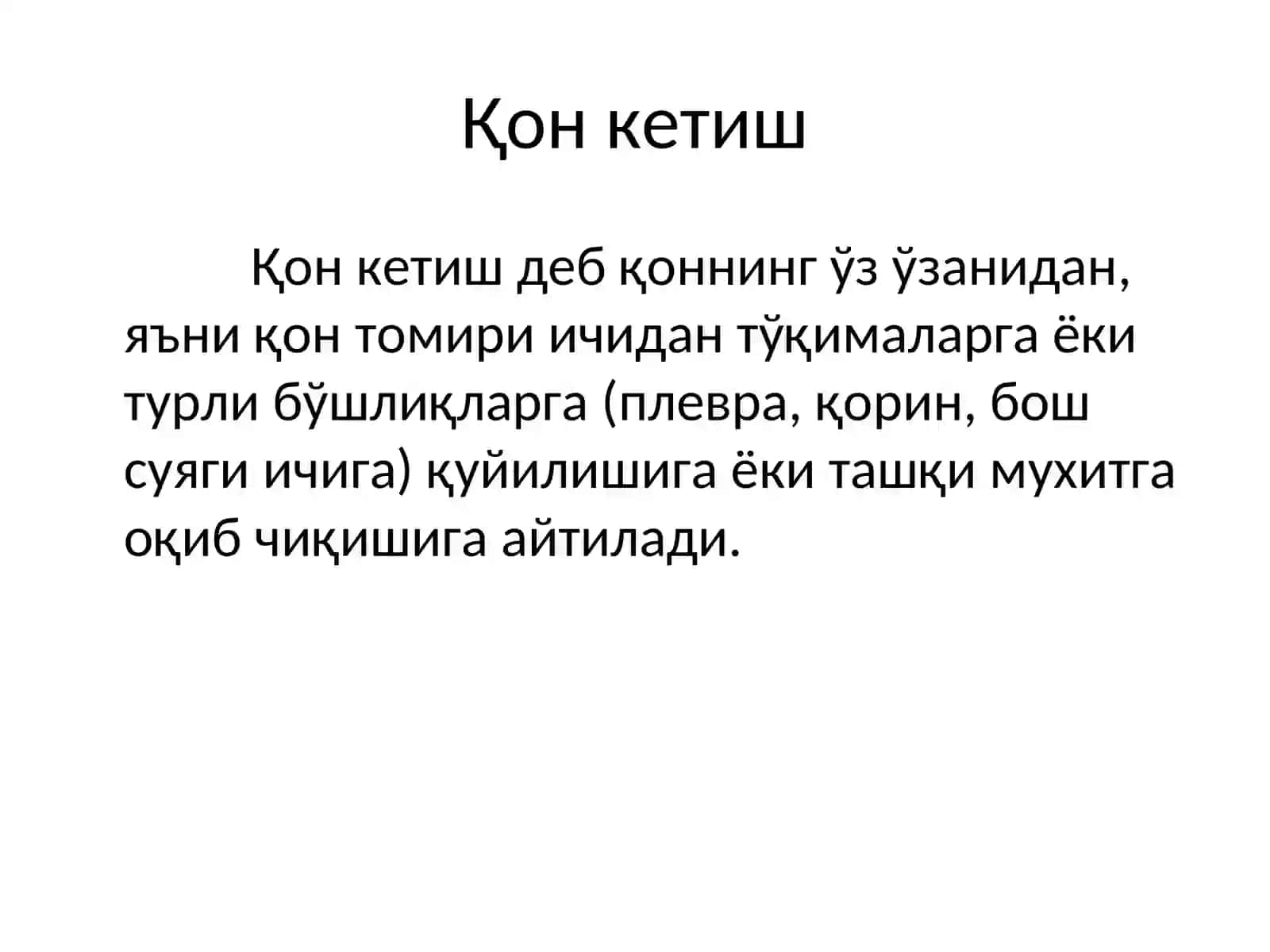 Қон кетиш 2