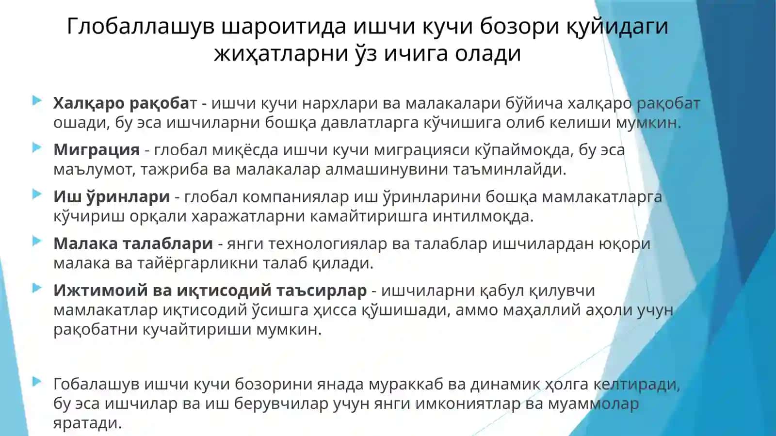 Глобаллашув шароитида ишчи кучи бозори 2