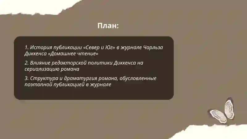 Север и Юг 2