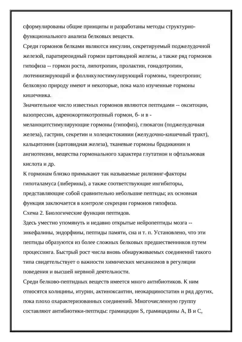 Аминокислоты, пептиды и белки 2