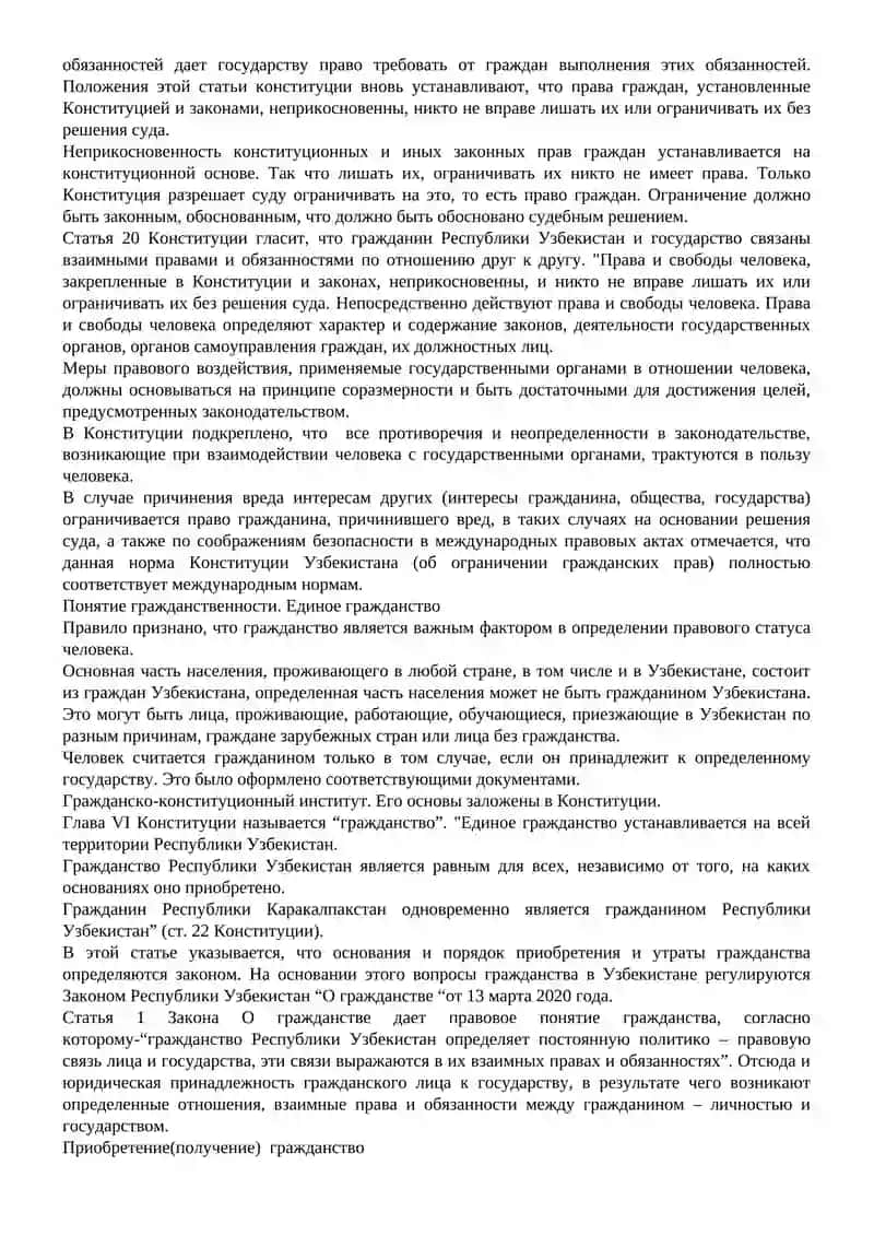 Права и свободы личности 2