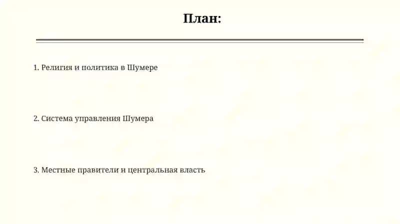 Система управления шумеров 2