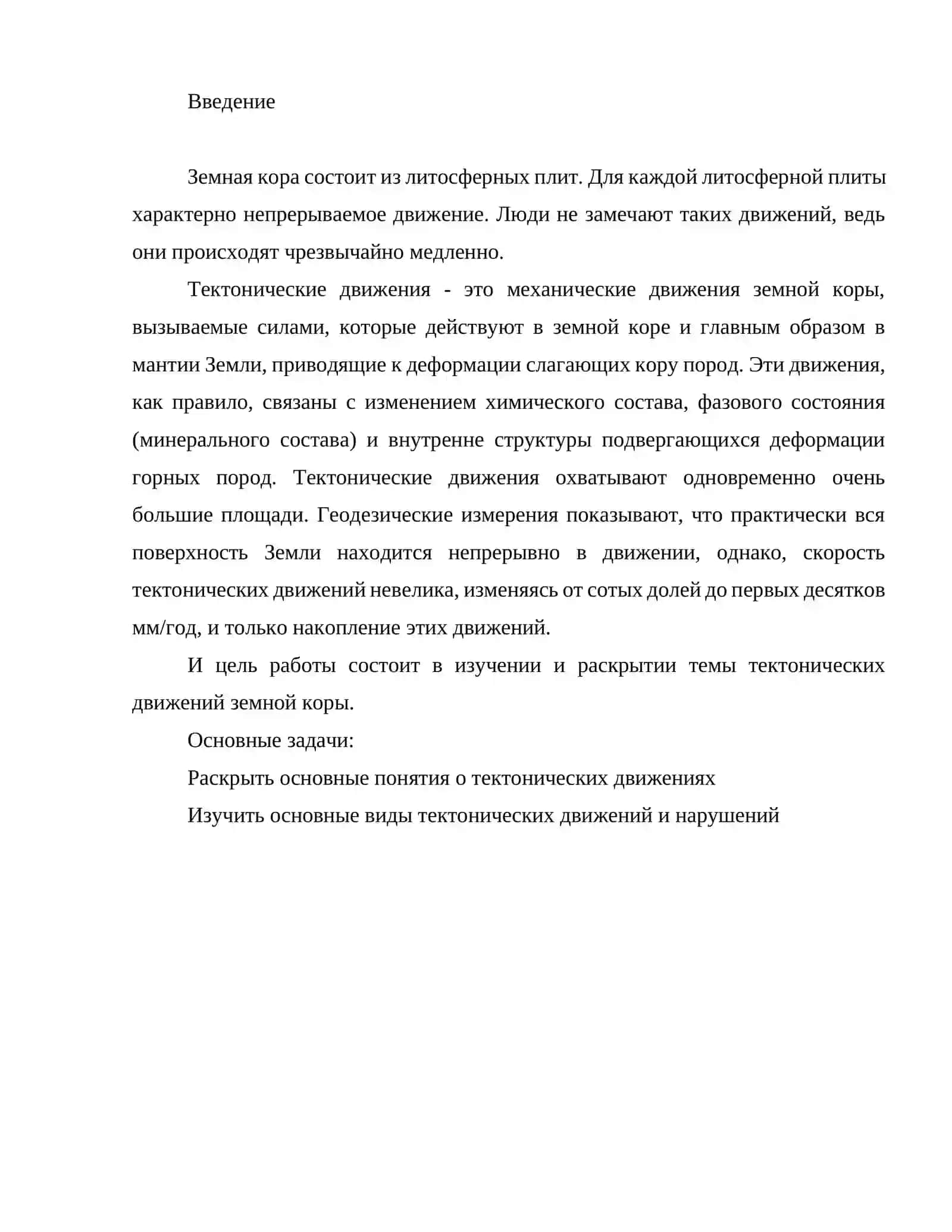Тектонические движения 2