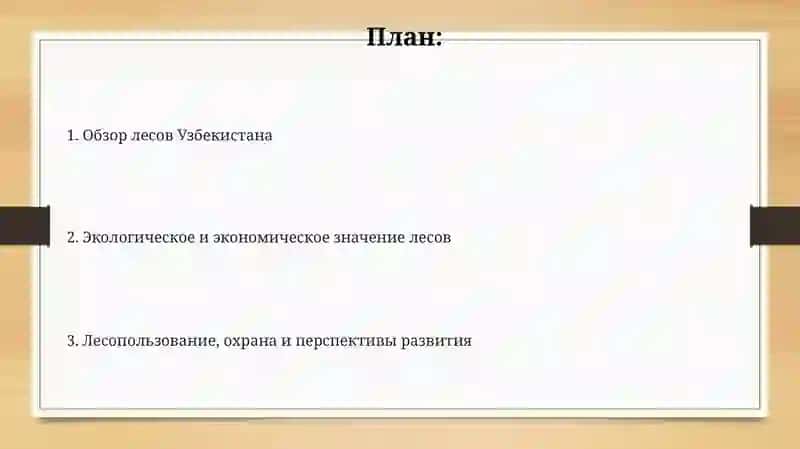 Обзор лесов Узбекистана 2