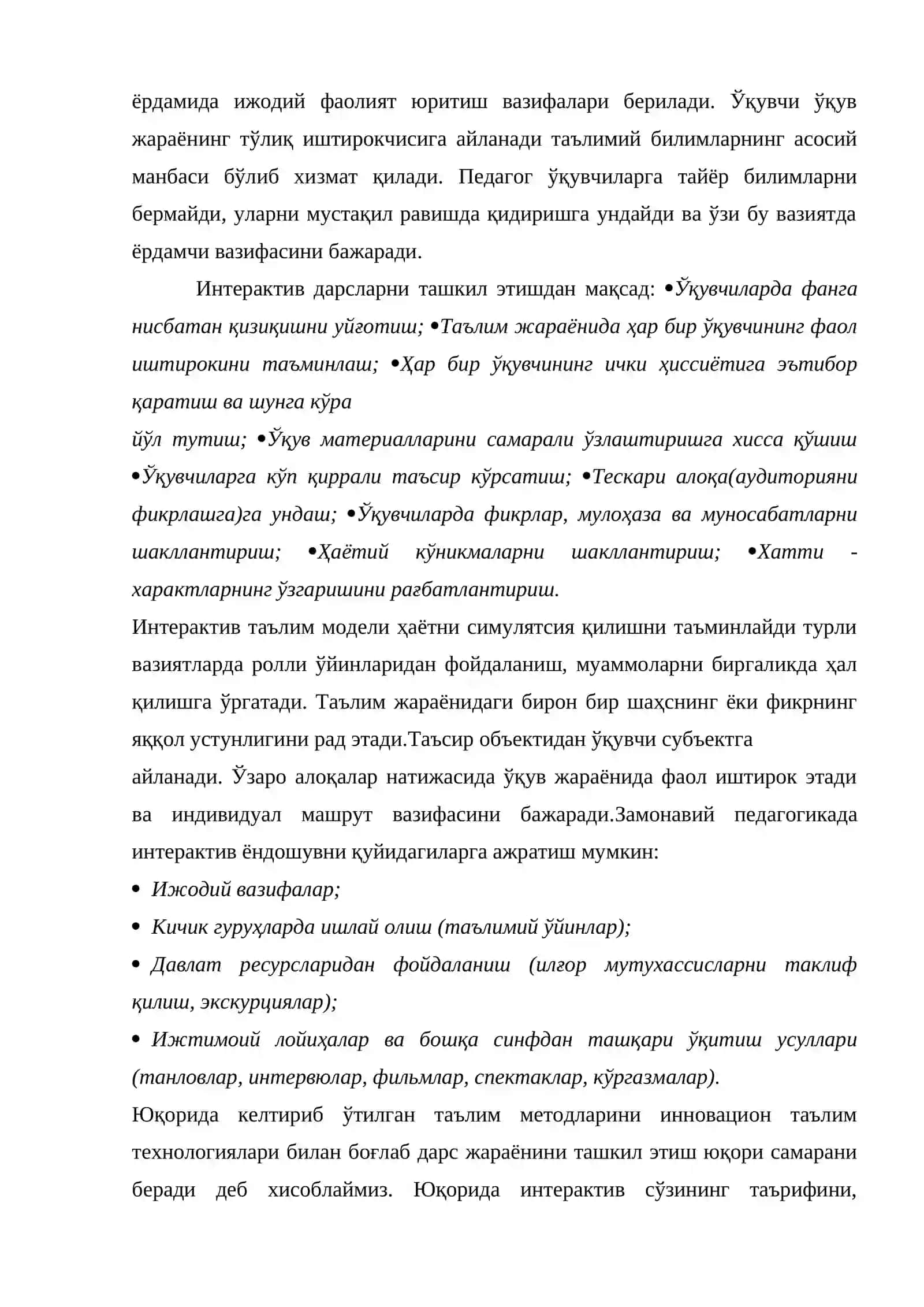 Интерактив дарс жараёни 2