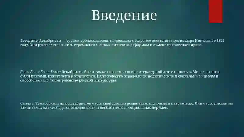 Литературная Деятельность Декабристов 2