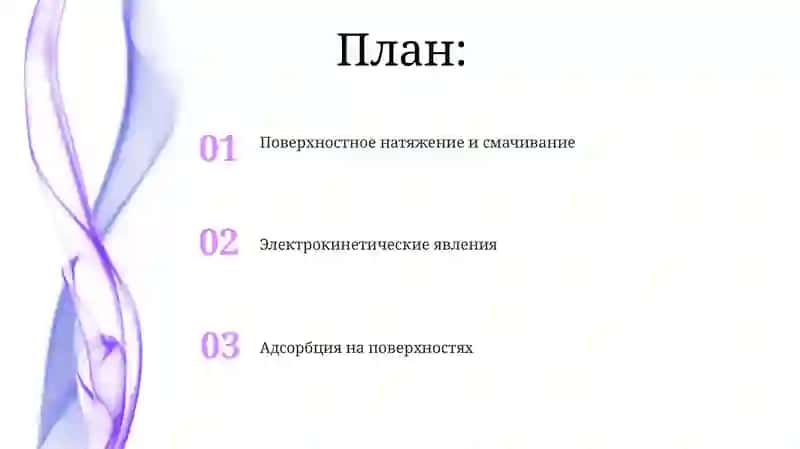 Физическо-Химия 2