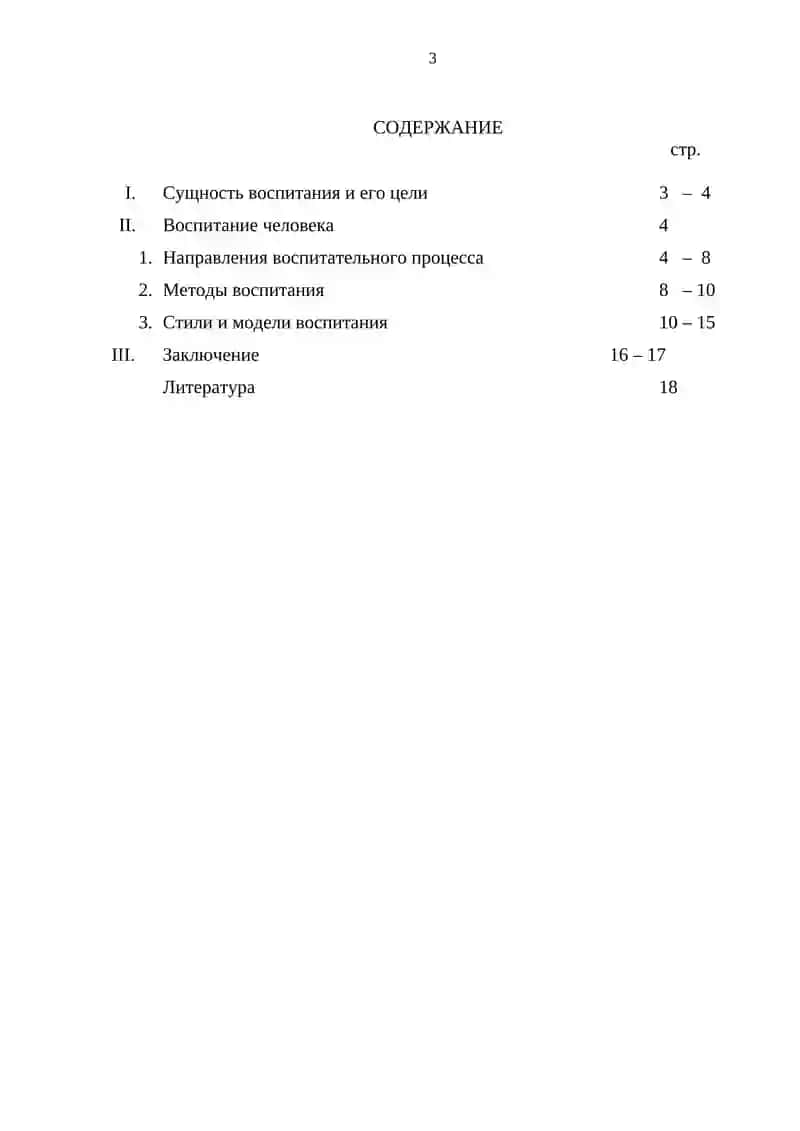 Реферат Педагогика и Психология 2