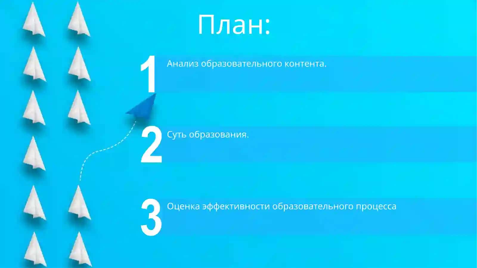 Сущность и содержание образовательного процесса 2