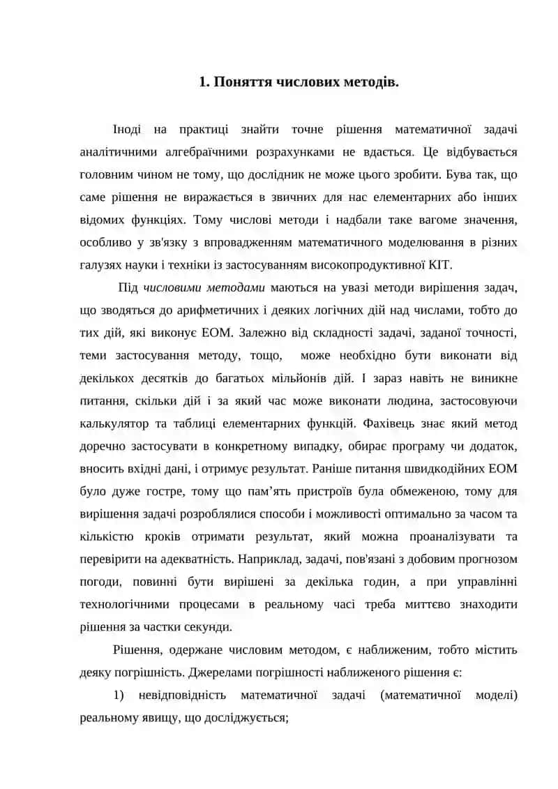 Математическое моделирование и оптимизация технологических объектов 2