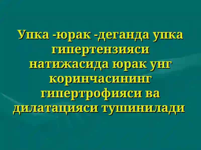 Ўпка касаллиги натижасида юрак касаллиги 2