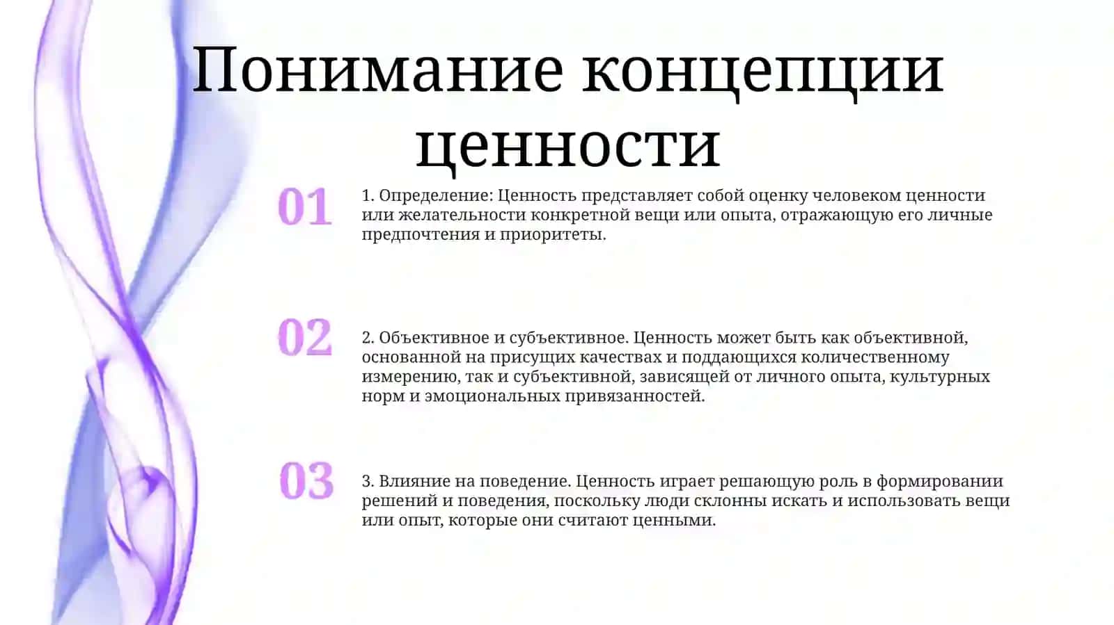 ПонятиеЦенности 2