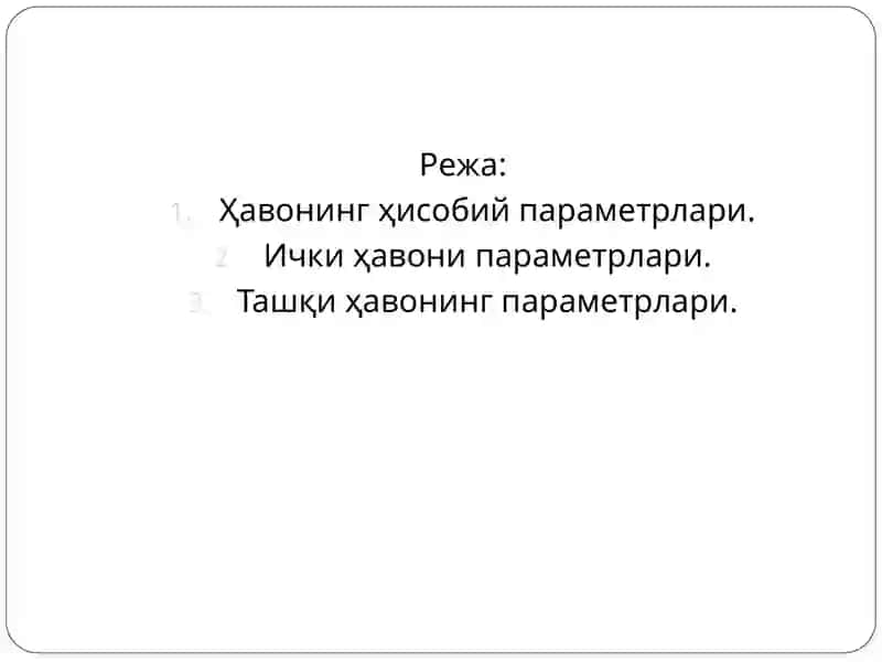 Вентиляция тизими 2