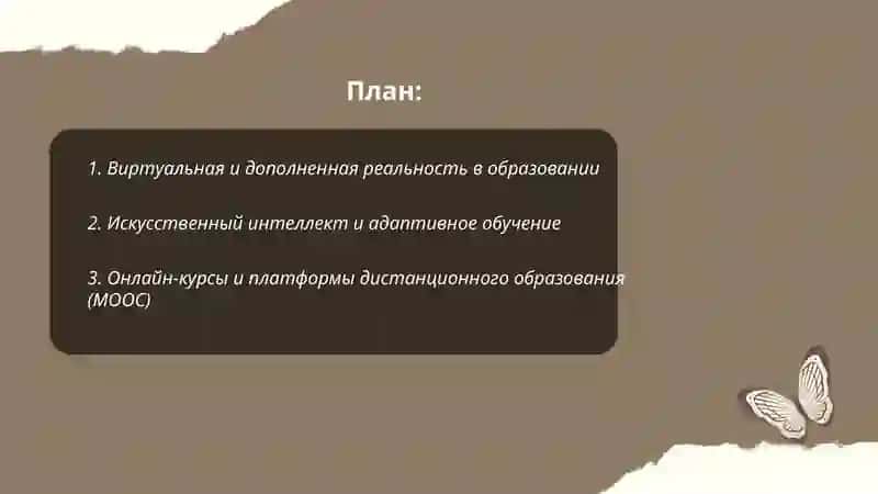 Современные технологии в образовании 2