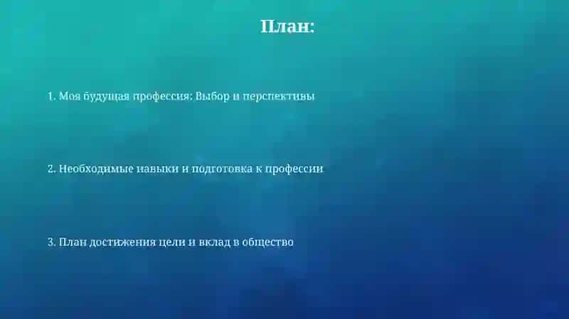 Моя будущая профессия 2