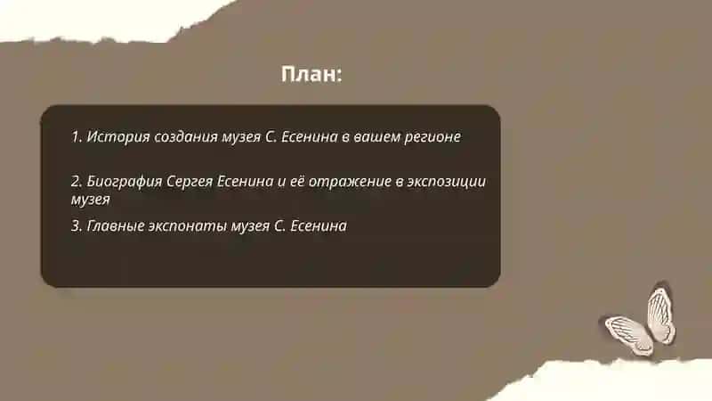 Музей С. Есенина 2