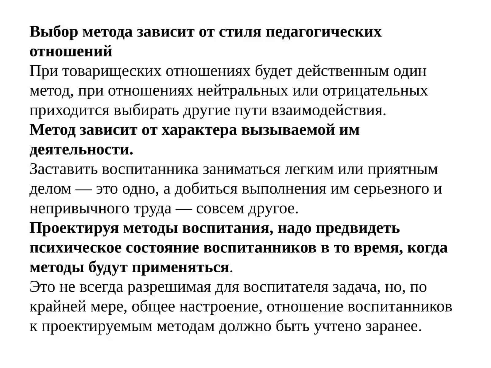 формы и методы процесса воспитания 2