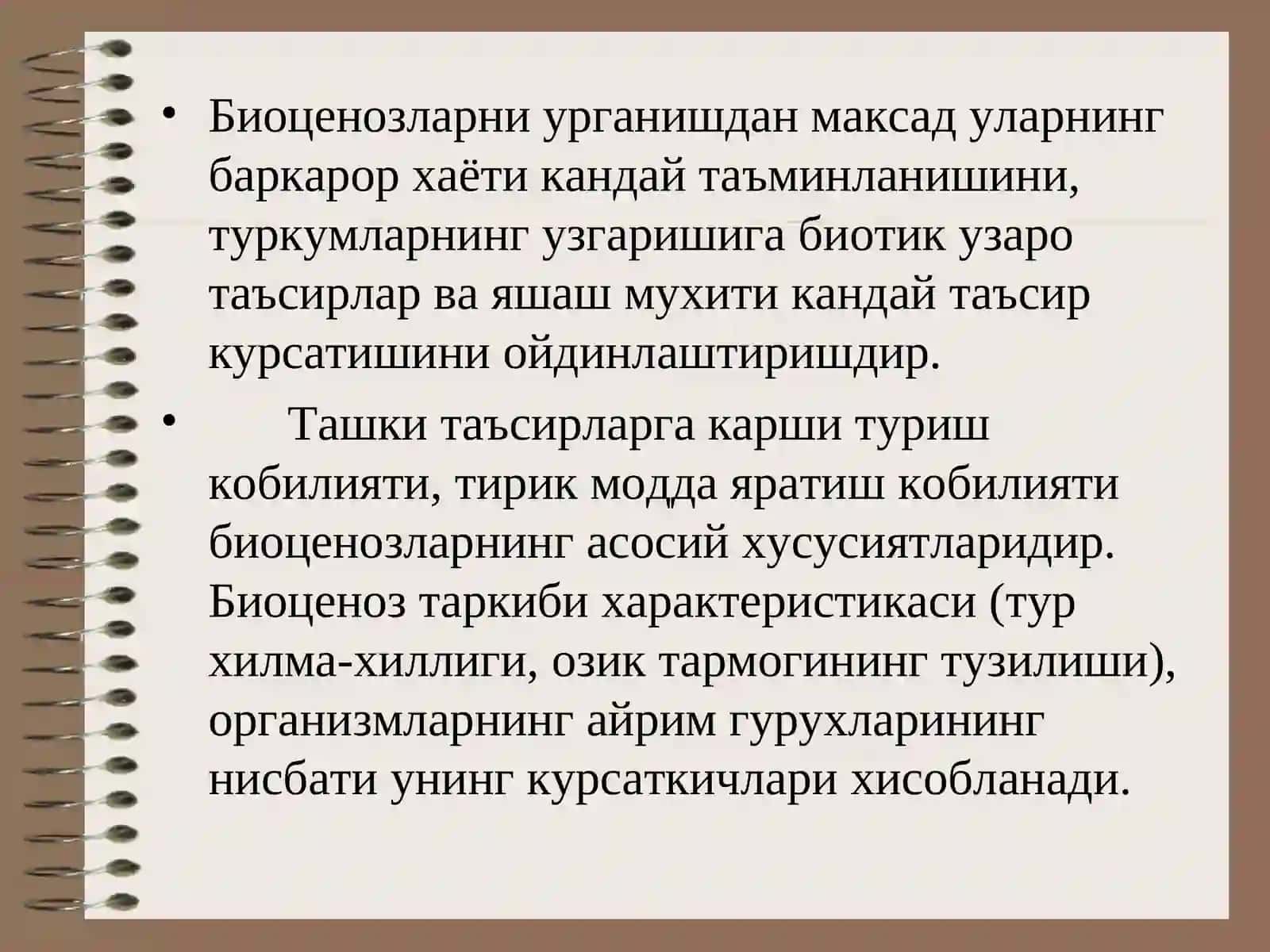 Биоценозтушунчаси 2