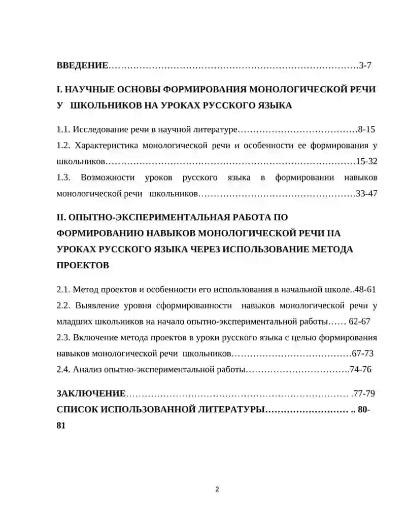 Формирование монологической речи на уроках русского языка и литературы в средней школе 2