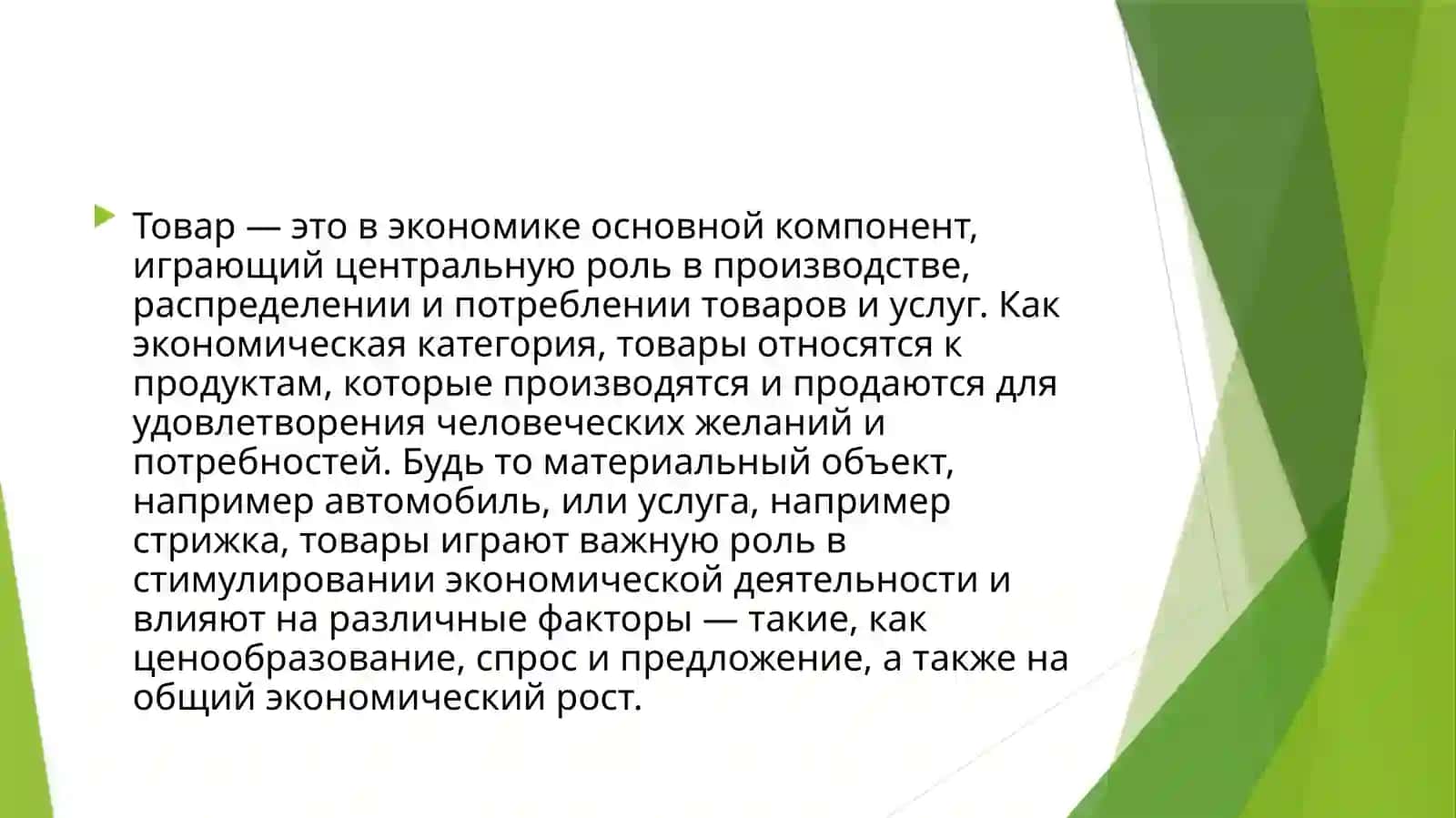 Товар, рынок и деньги 2