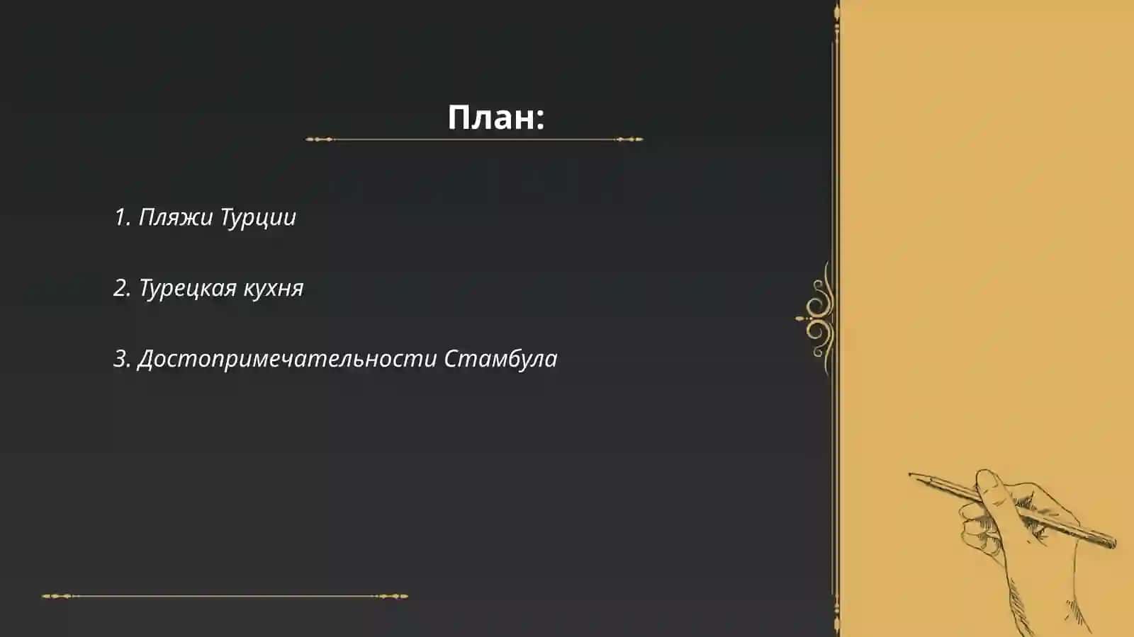 Поездка в Турцию 2